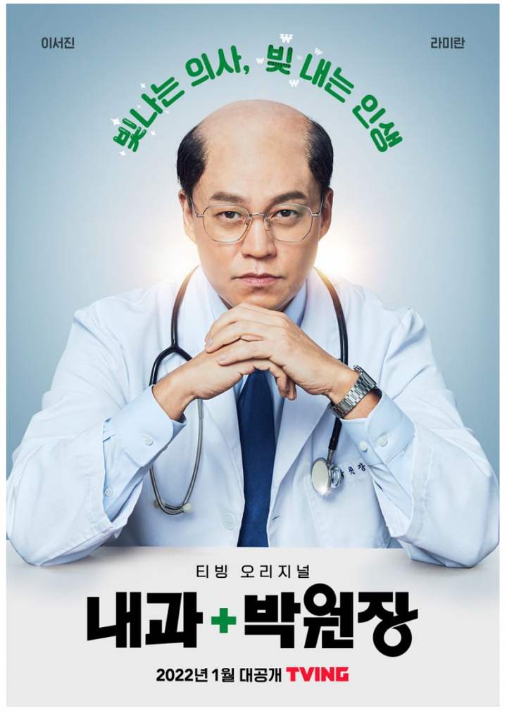 내과-박원장-포스터