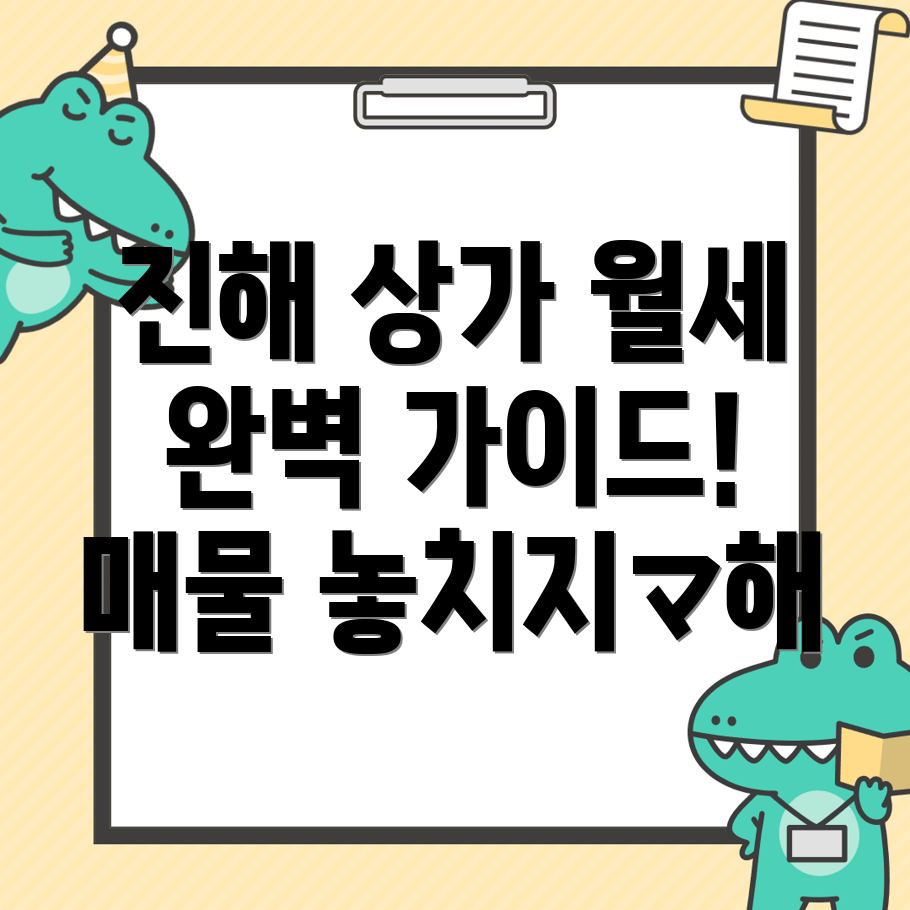 창원 진해구 경화동 상가 월세