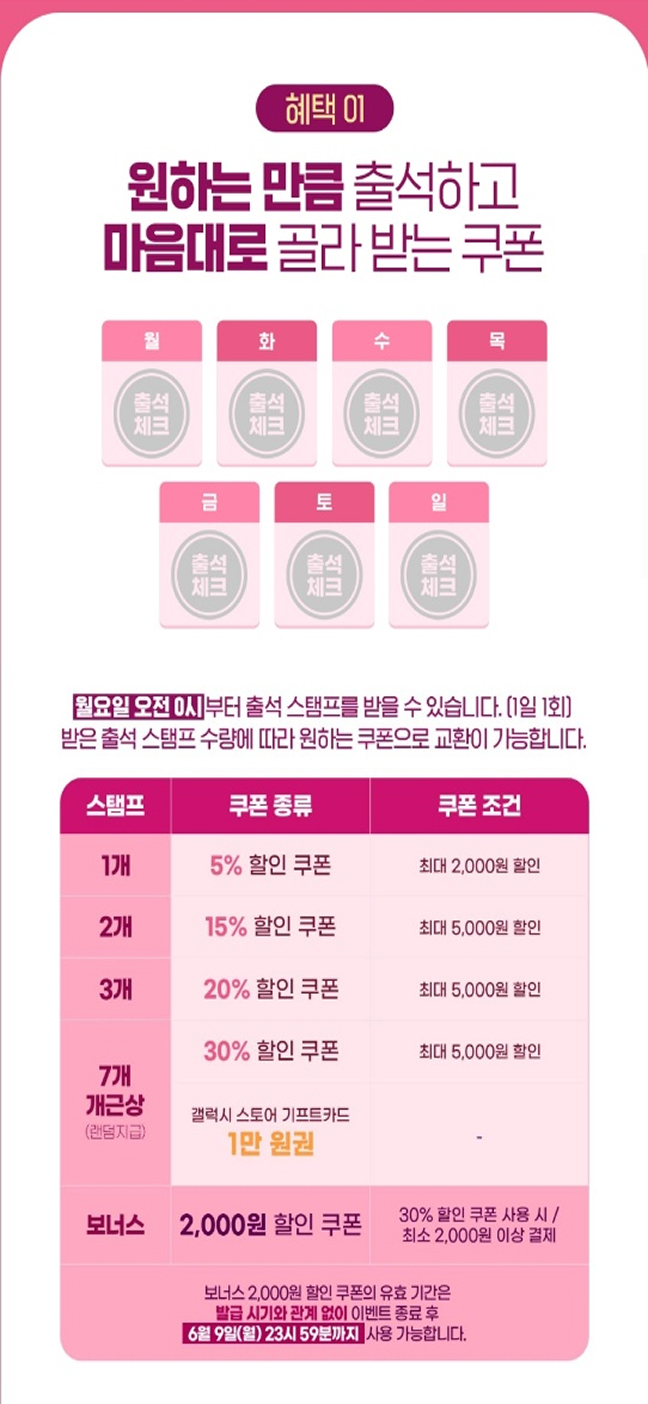 갤럭시 스토어 매주 열리는 마음대로 골라 받는 쿠폰 스탬프 할인 쿠폰