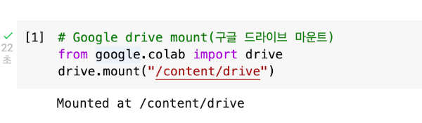 구글 코랩(Google Colab) | 구글 드라이브 마운트 및 경로 설정 파이썬 코드 정리 | Google Drive mount and directory setting python code.