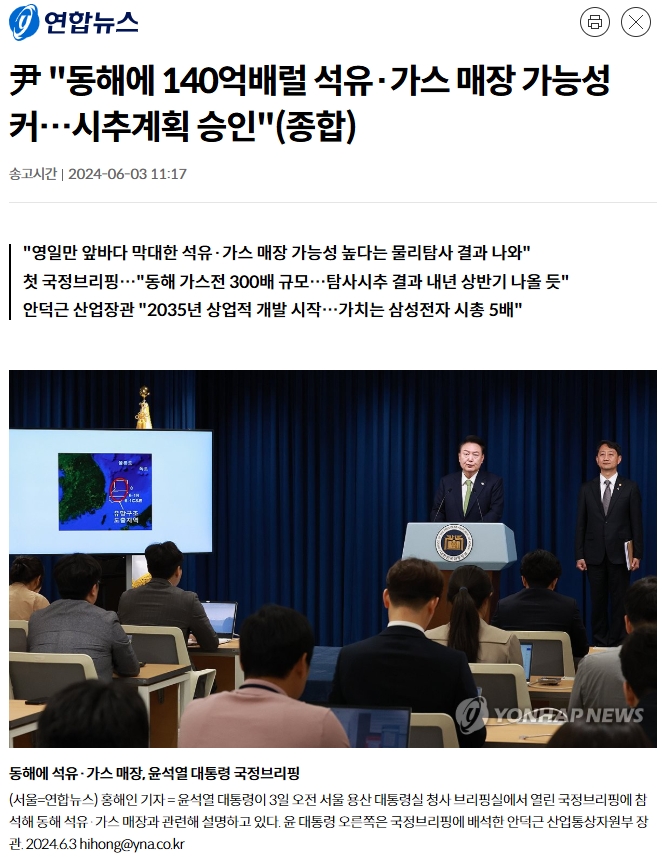 윤석렬대통령 동해 석유가스 매장 가능성 발표