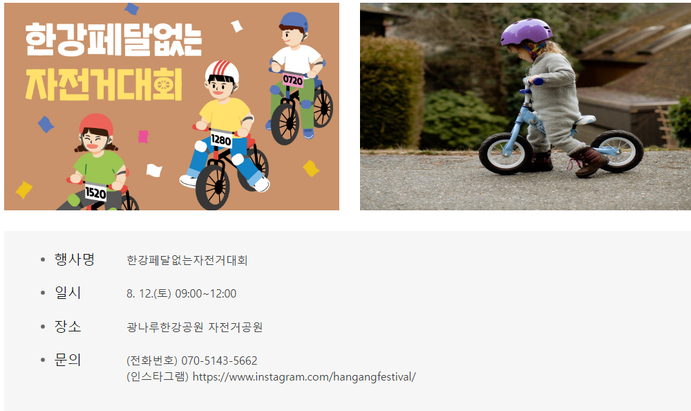 한강페달없는자전거대회