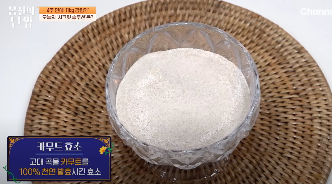 카무트 효소