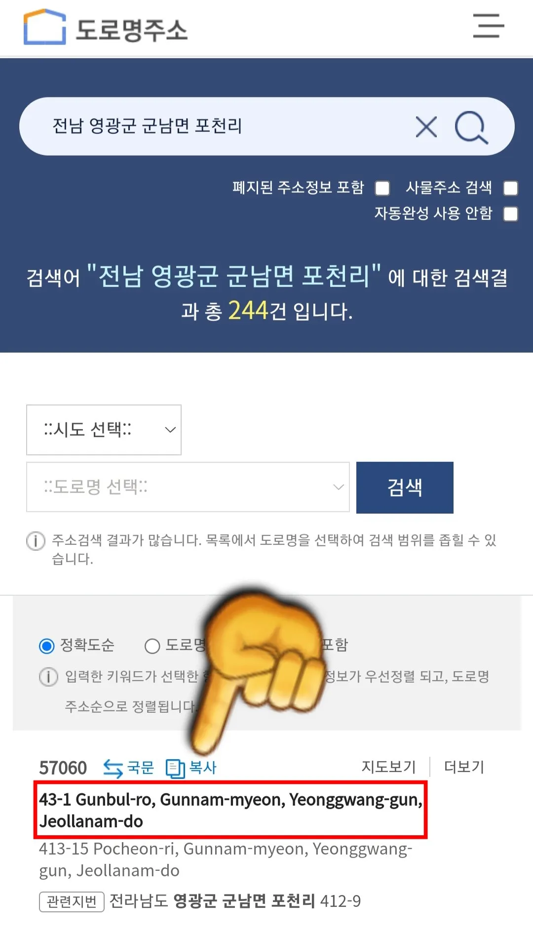 도로명-주소를-영문-주소로-변환-방법-안내-그러면-영문으로-변환된-주소가-나타나고-복사하기-버튼을-클릭해-클립보드에-복사합니다.