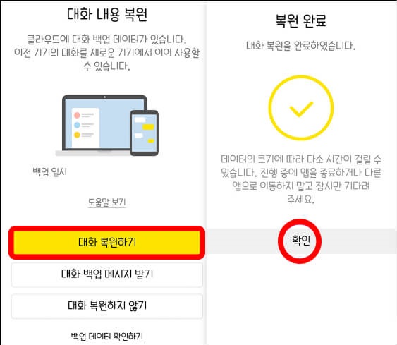 대화내용 복구