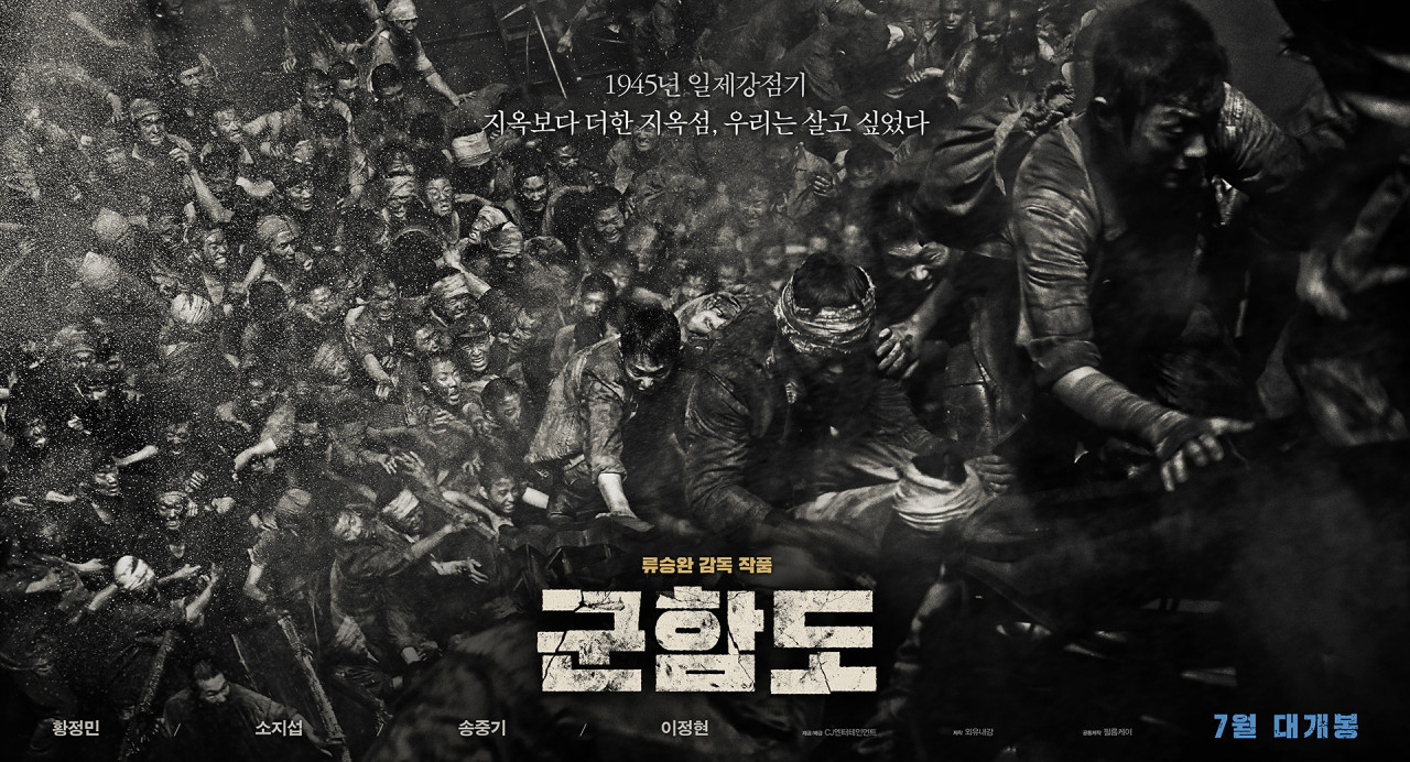 한국영화 군함도