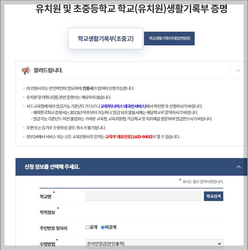 생기부 조회 발급, 3분 총정리