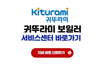 귀뚜라미 보일러 서비스센터 전화번호