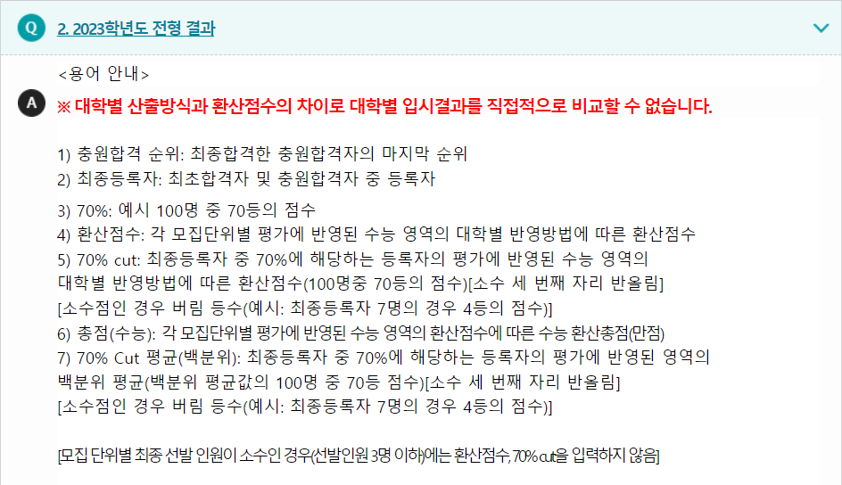2023학년도 서경대학교 수능위주전형 전형 결과