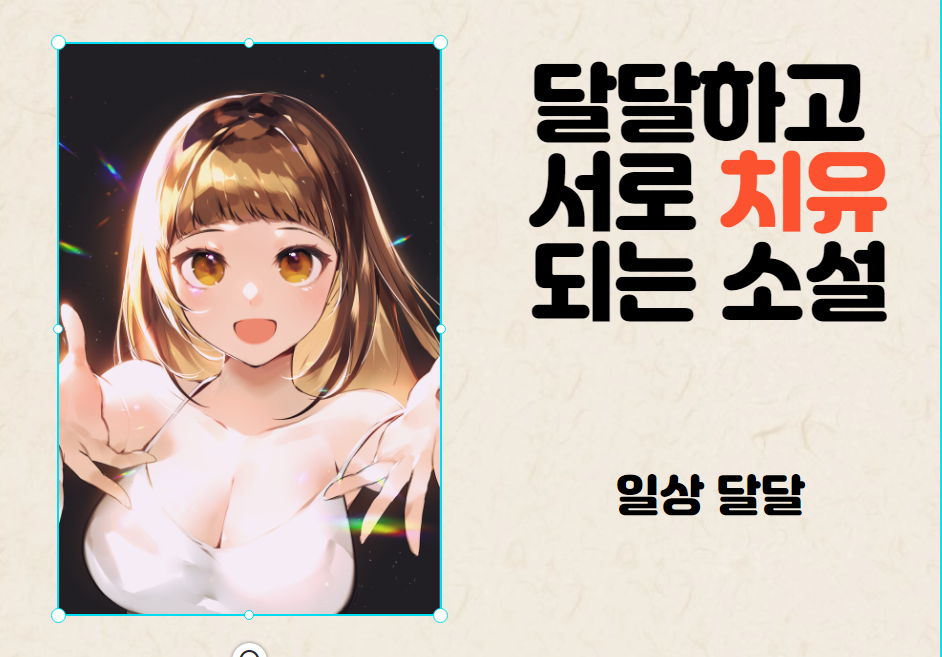 겜창 동거녀와 순애는 어떠신가요? 표지 및 간단 리뷰