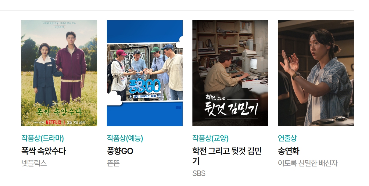 백상예술대상 수상자