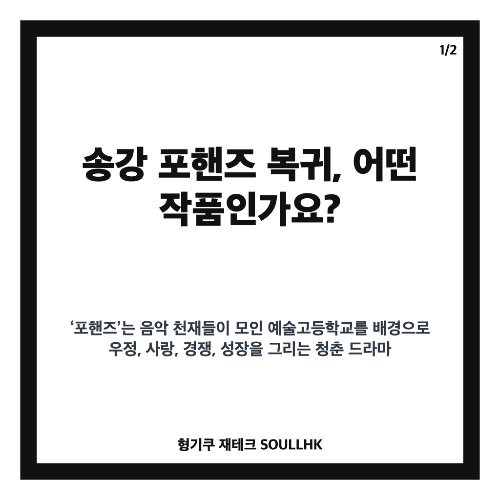 송강 포핸즈 복귀, 전역 후 첫 작품에서 선보일 피아니스트 변신 카드뉴스 1