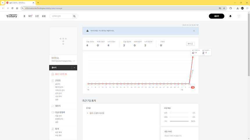 네이버에 티스토리 등록하는 방법(서치어드바이저)