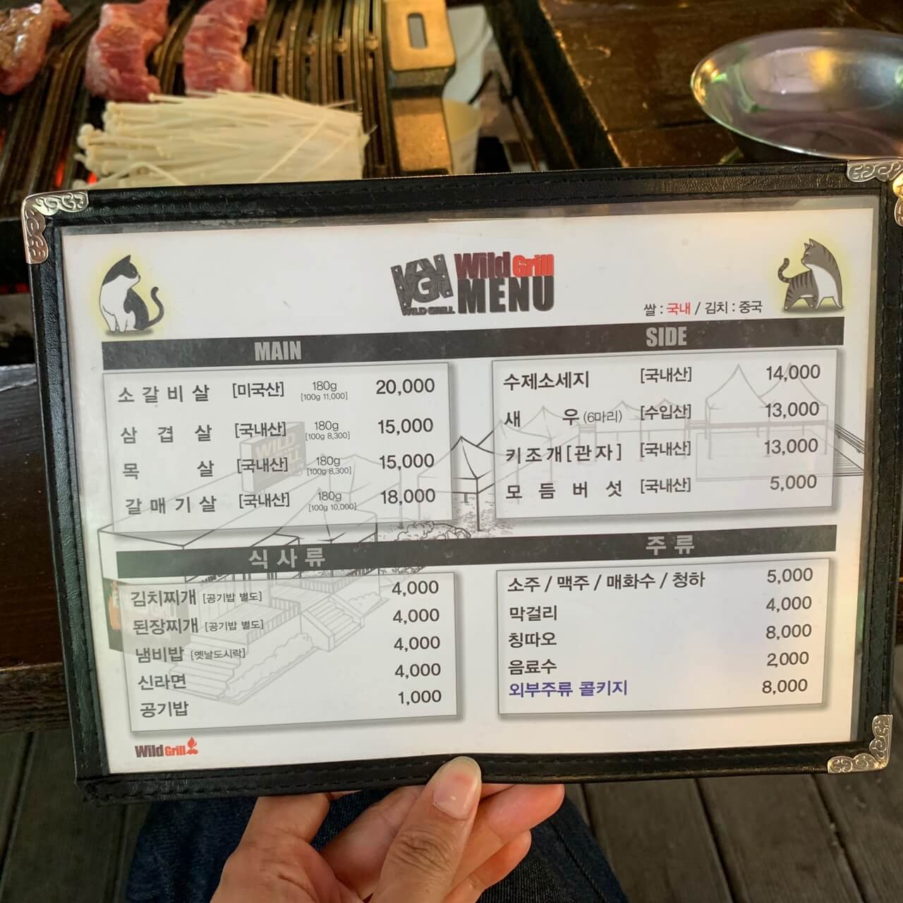 와일드그릴 메뉴판