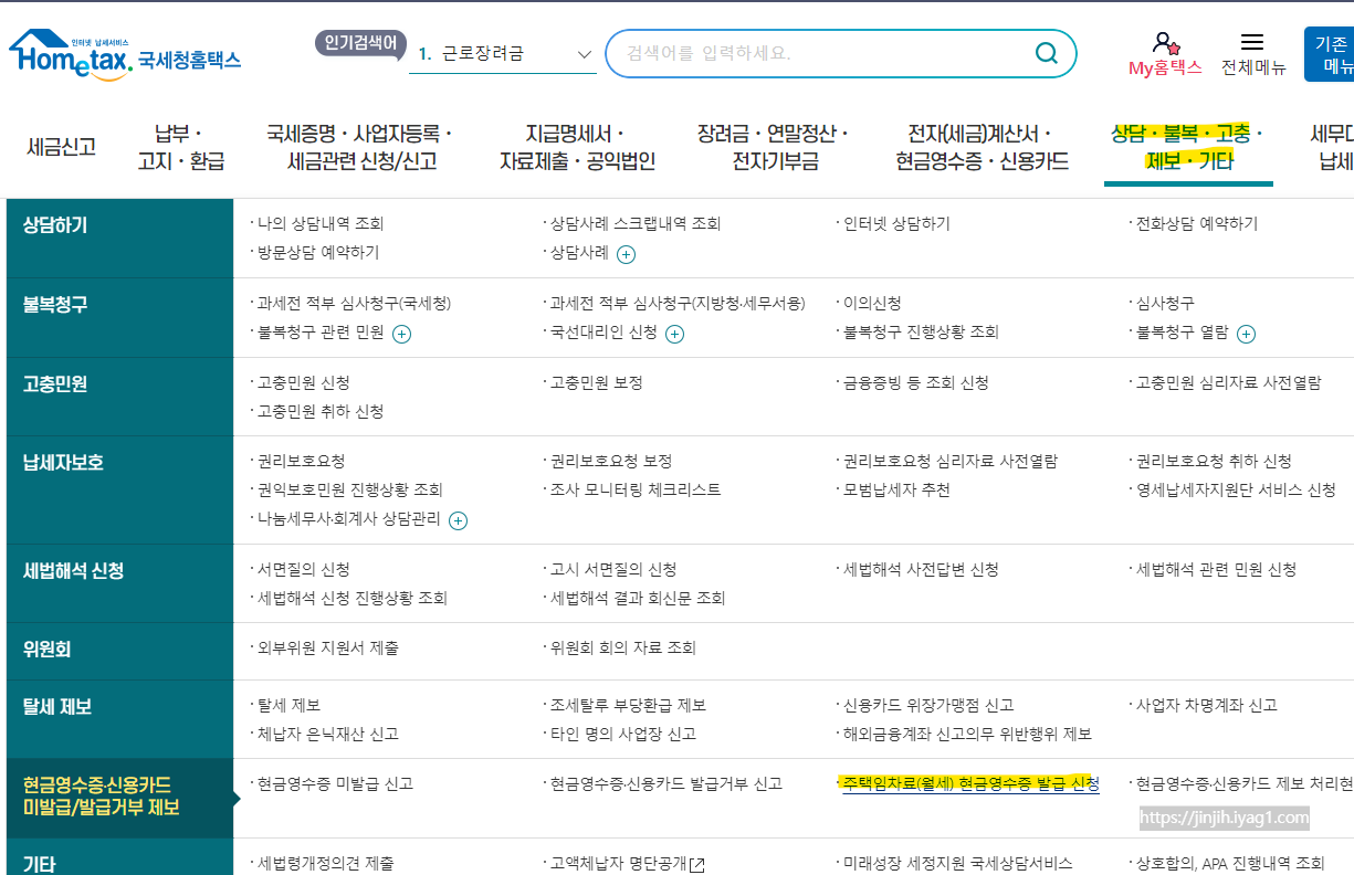 월세 환급제도, 소득공제 받는 방법