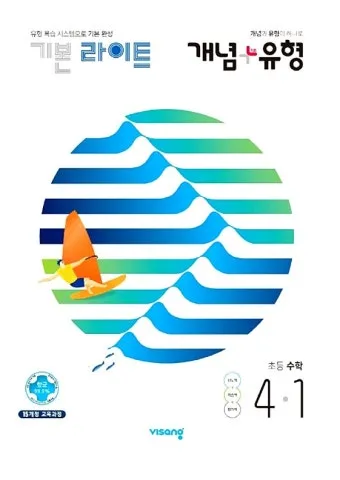 2025 개념 유형 기초탄탄 라이트 중학 수학 1 1 1 2 답지와 교재 소개 자료집_29