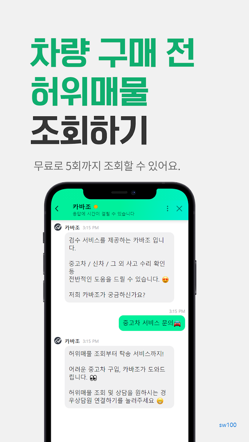 카바조 살펴보기 2