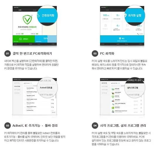 네이버 백신