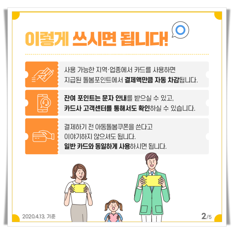 아동돌봄쿠폰 사용방법