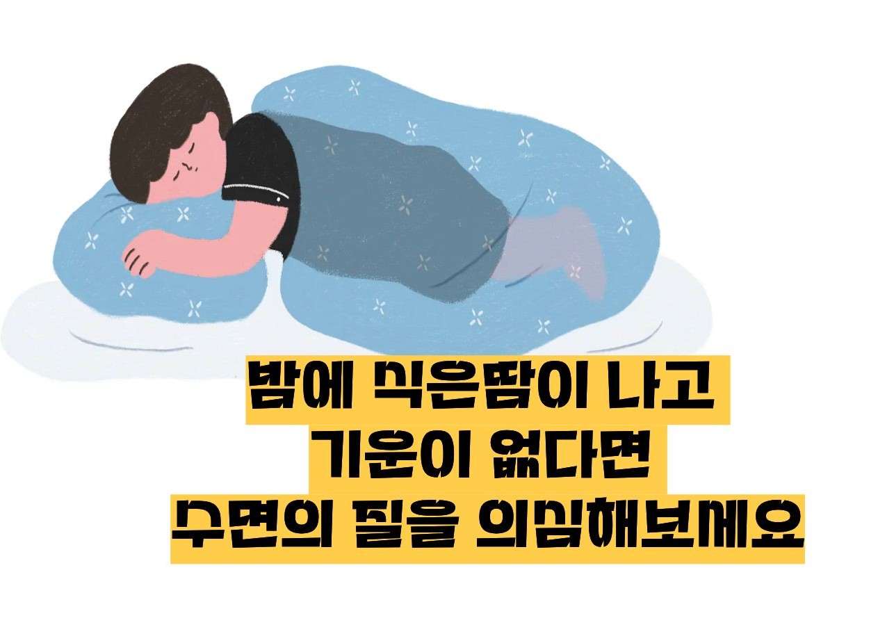 식은땀이 나고 기운이 없음