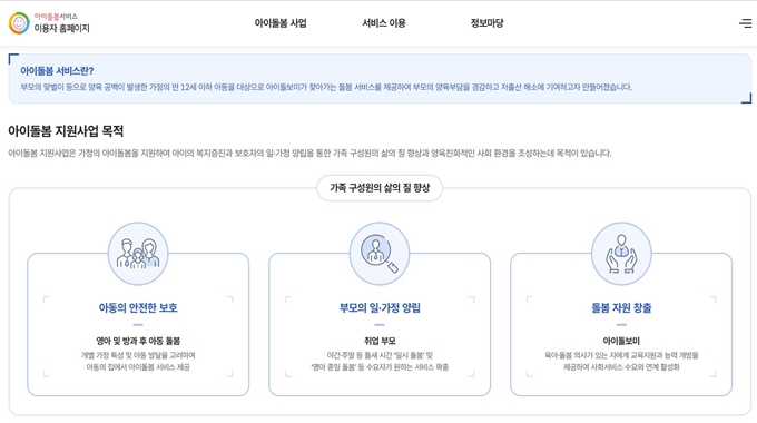 수원 아이돌봄 서비스 안내