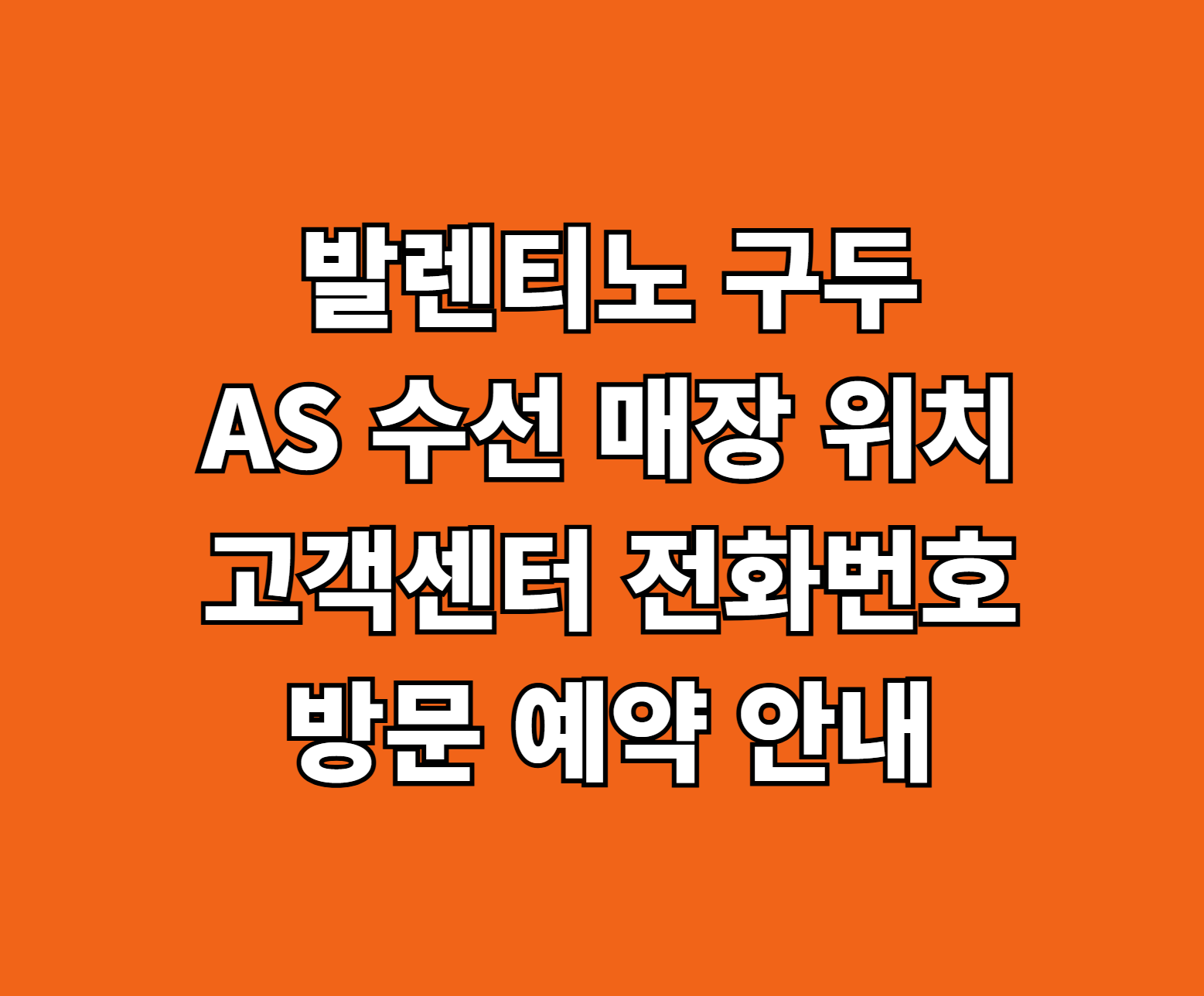 발렌티노 구두 AS 수선 썸네일
