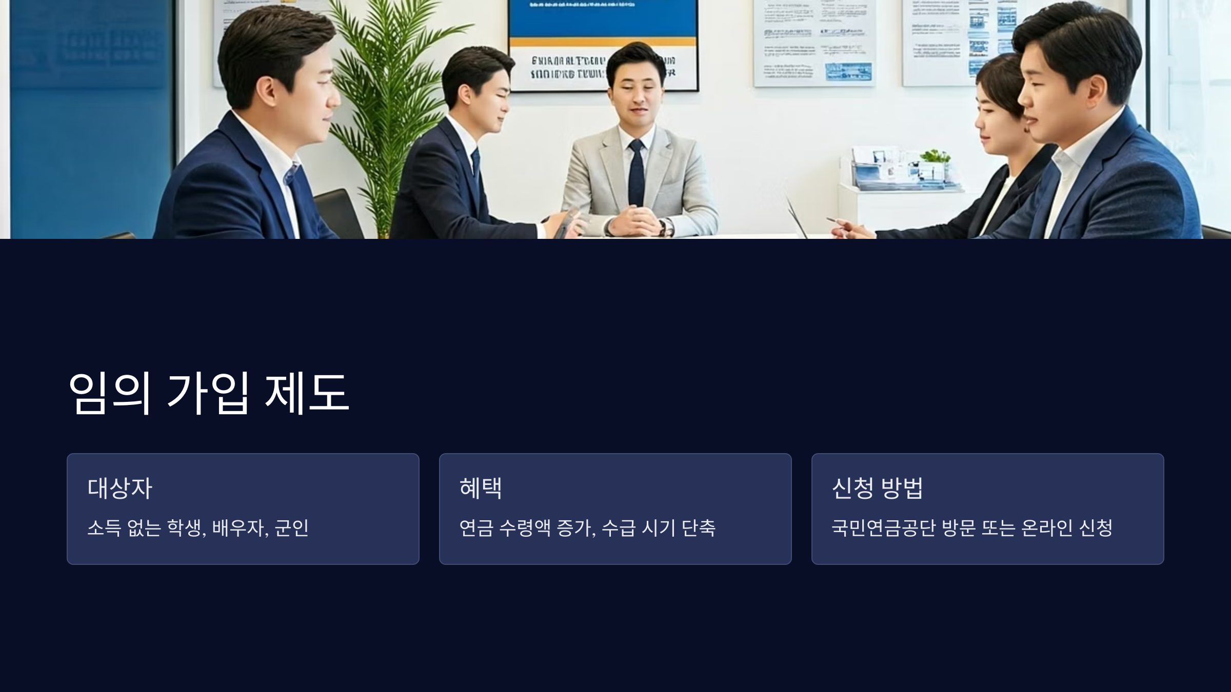 임의가입-제도