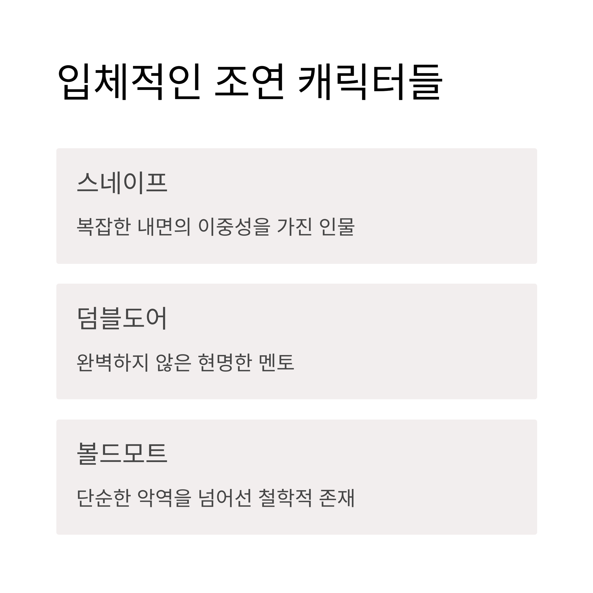 주요 등장인물과 특징 관련사진