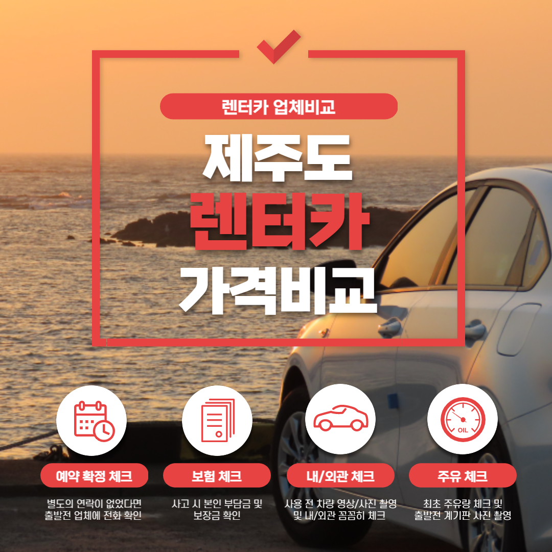 제주도렌트카