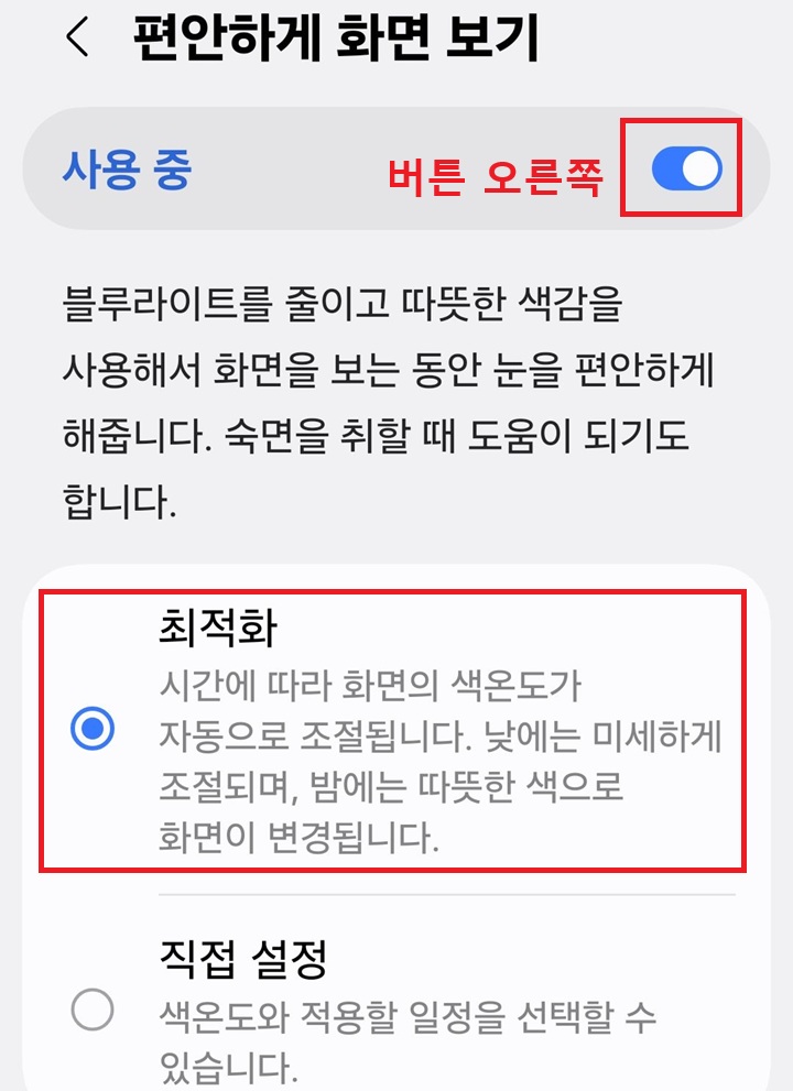 화면 상단의 버튼 오른쪽으로 옮겨져 있고 사용 중으로 표시되어있음