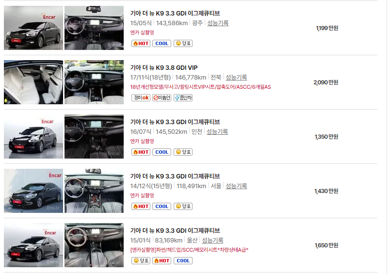 기아 K9 중고차 가격 시세표 24년10월