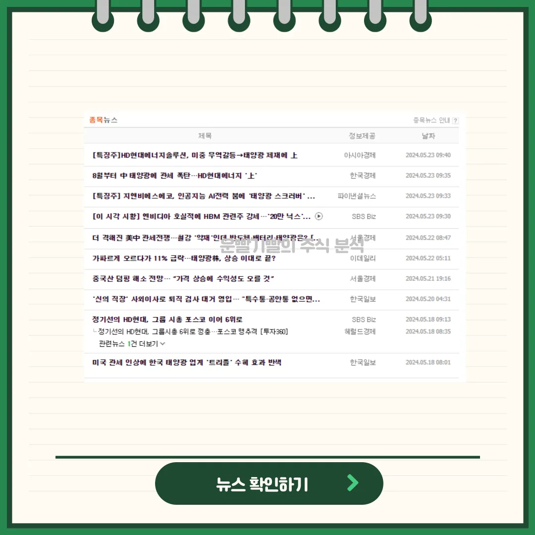 HD현대에너지솔루션 뉴스