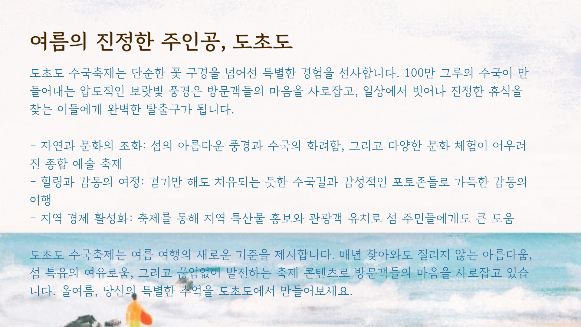 전남 신안 도초도 수국축제