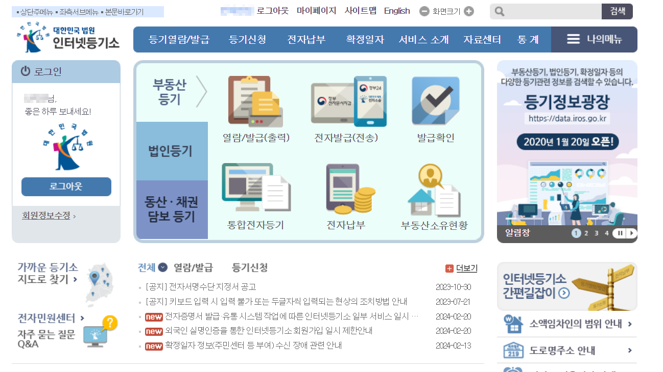 등기사항전부증명서 인터넷 발급방법