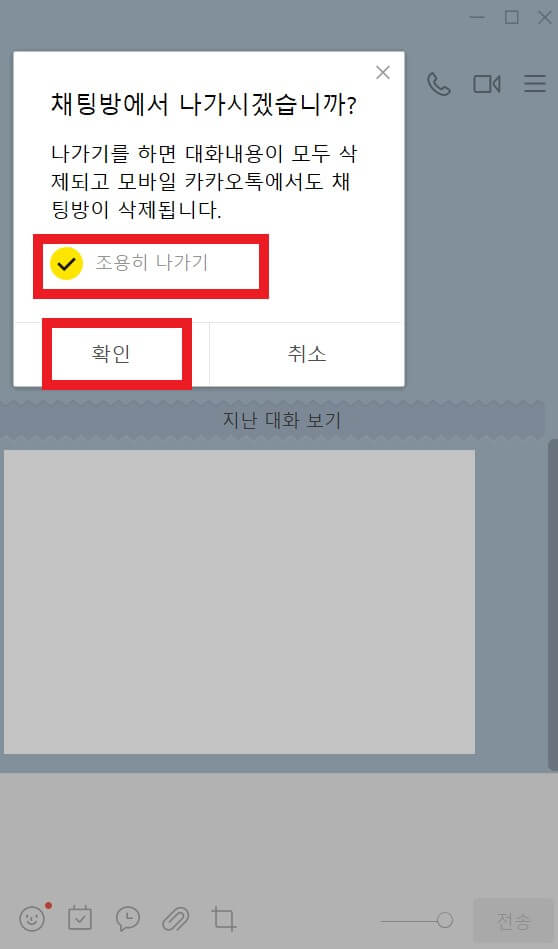 카카오톡-채팅방-조용히-나가기-화면