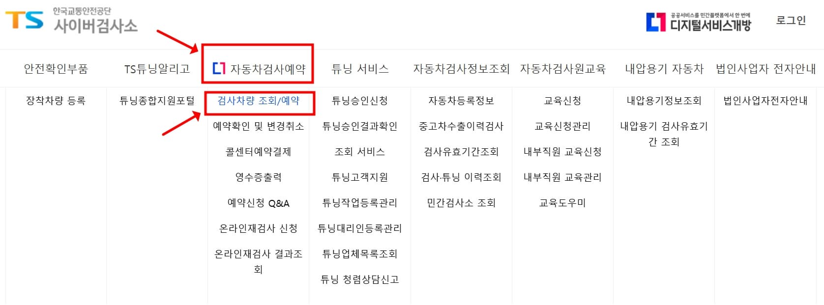 자동차검사 예약 방법 총정리 : 한국교통안전공단