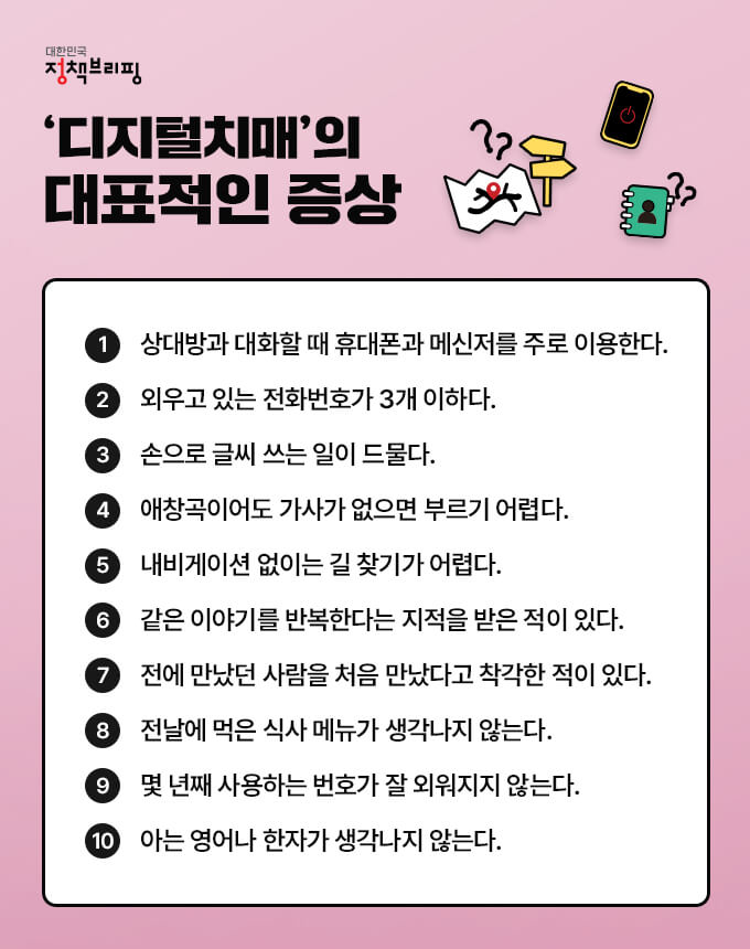 디지털 치매 대표적인 증상