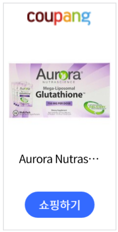 오로라 글루타치온