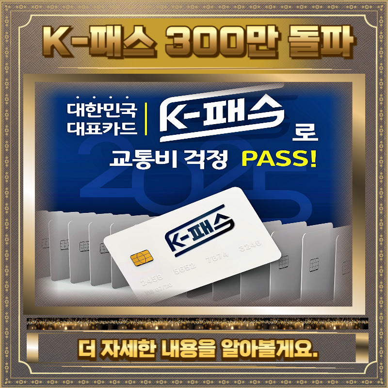 K패스 카드 조건 환급 코레일 기차