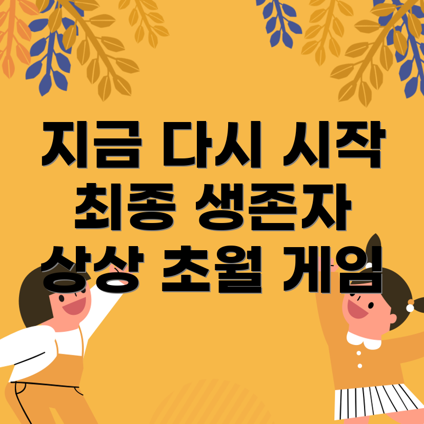 오징어게임 시즌 2