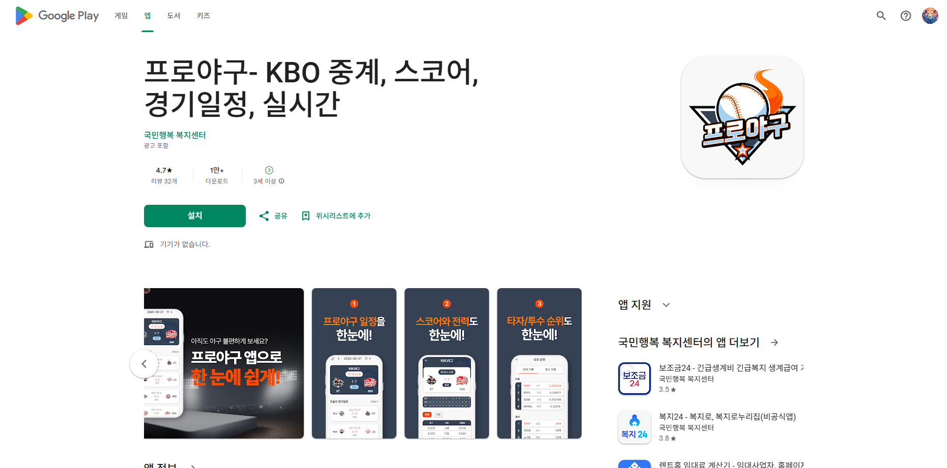 프로야구 앱, 2026 프로야구 KBO 리그 경기일정, 실시간 문자중계