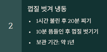 밤 보관하는 방법