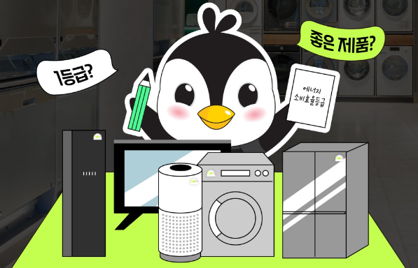 에너지소비효율등급