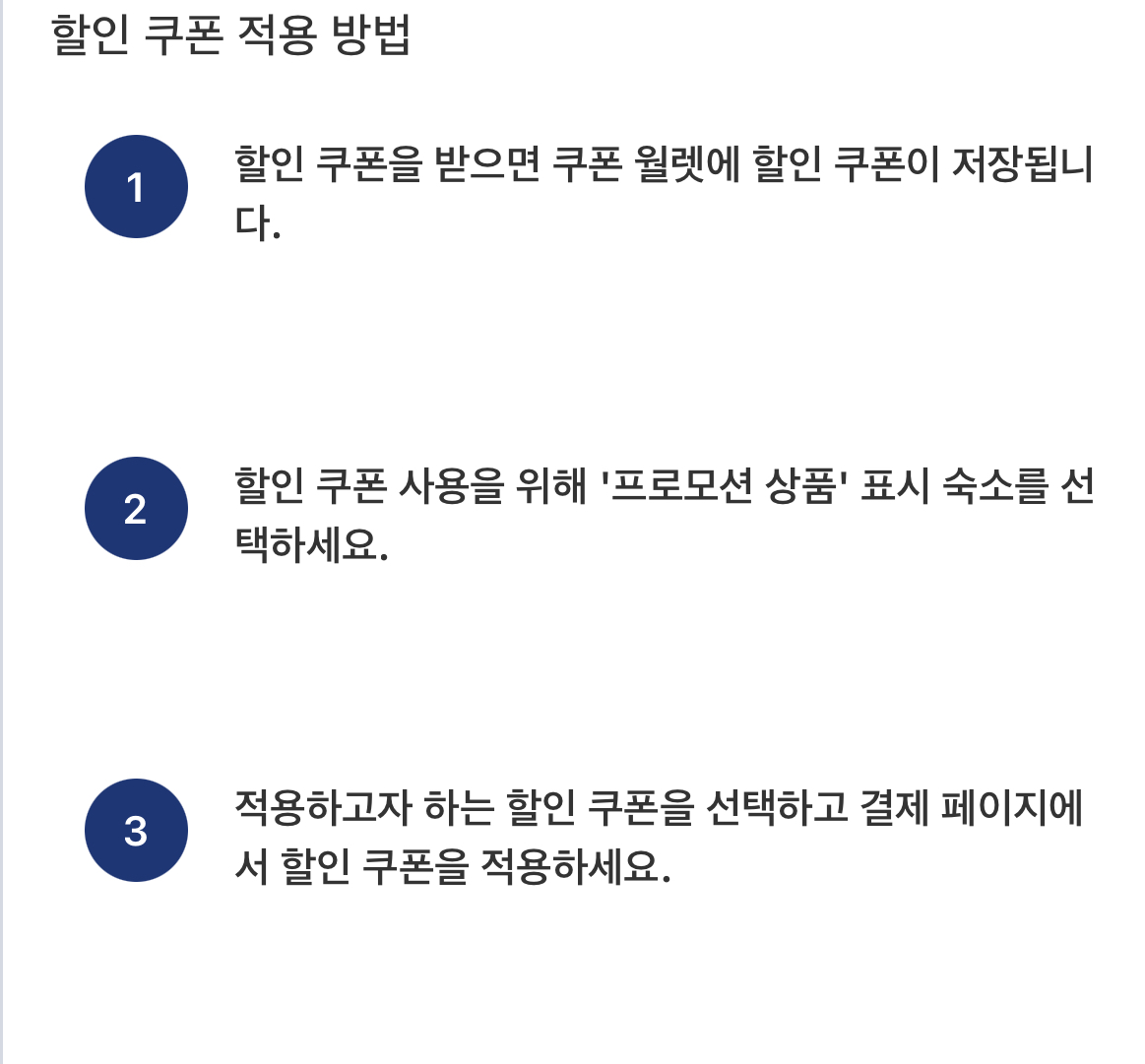 10월 아고다 할인코드 사용방법