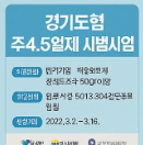 주 4.5일제