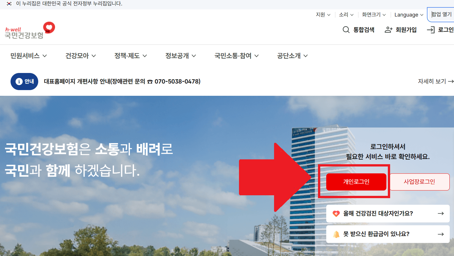 자녀 의료보험 번호 조회 방법