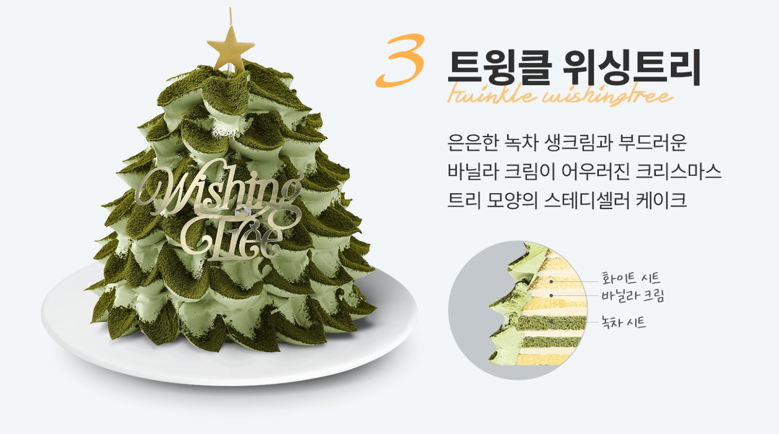 베이커리 크리스마스 케이크 예약하기(파리바게트&amp;#44; 뚜레쥬르&amp;#44; 브래댄코&amp;#44; 성심당)