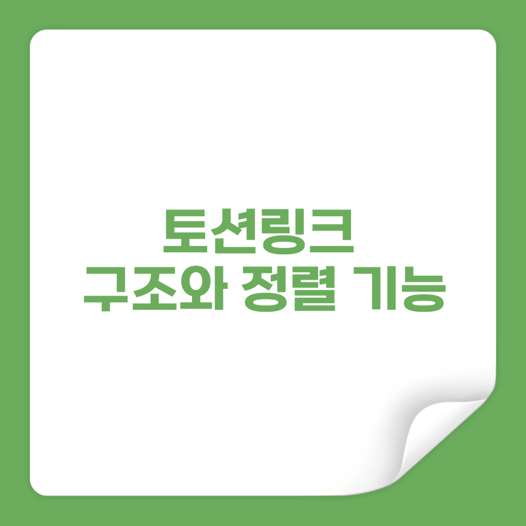 토션링크 구조와 정렬 기능 착륙장치 해부하기 썸네일