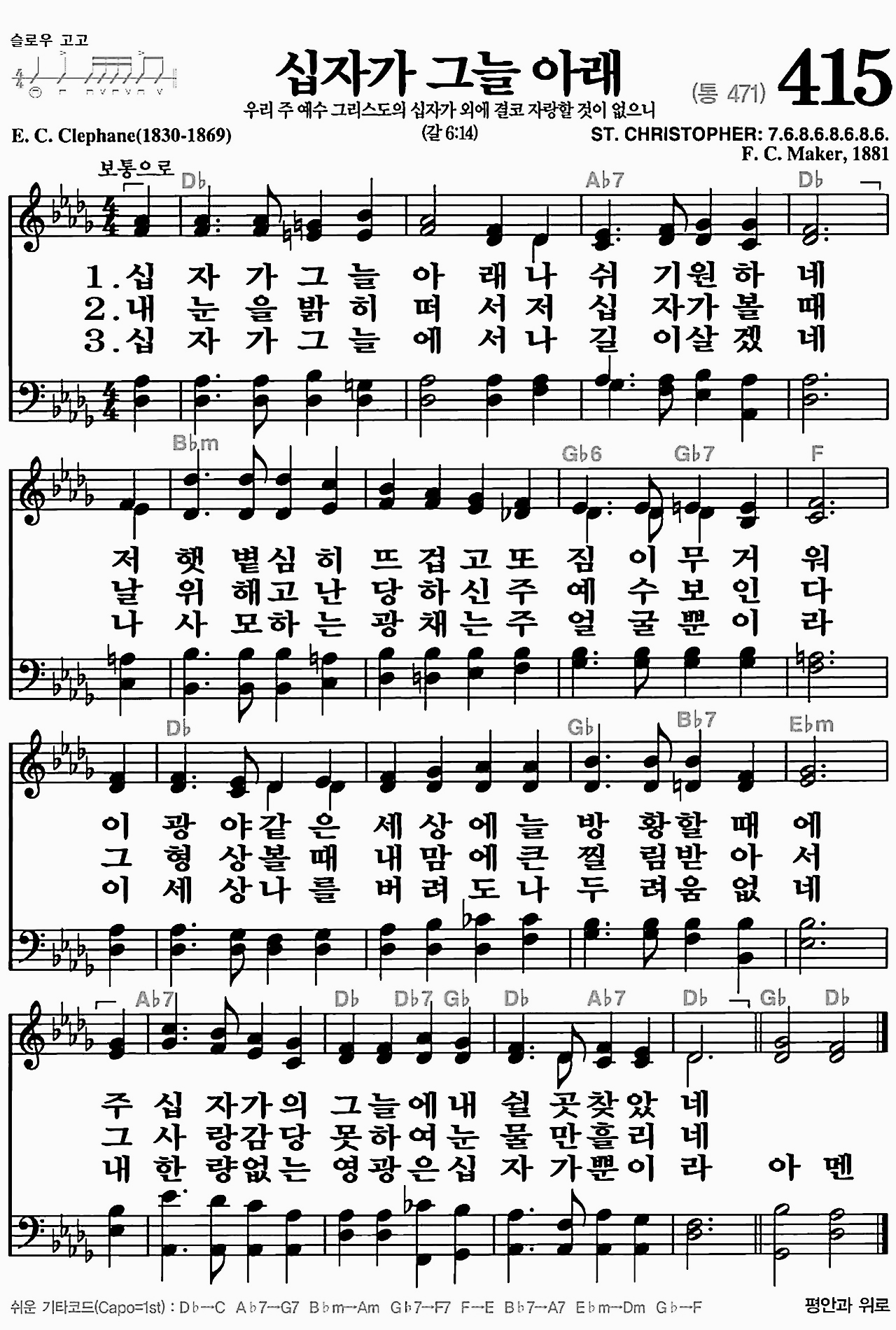 [찬송가] 415장 십자가 그늘 아래