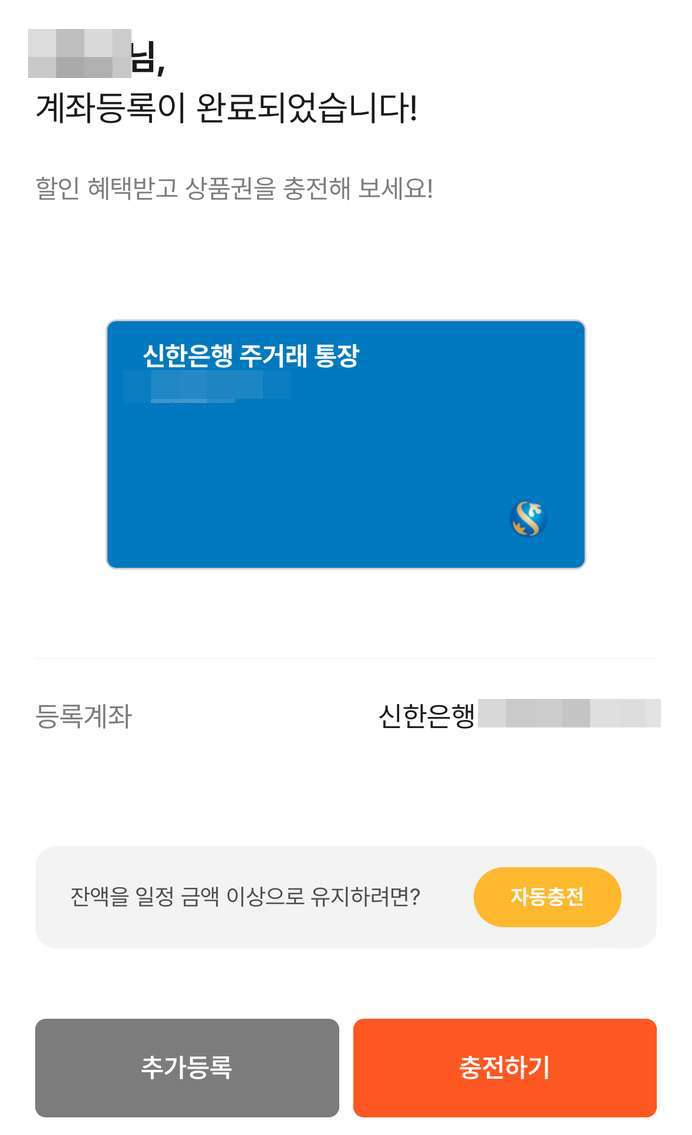 계좌 등록하기